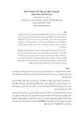 الترويح غير المنظم على أطراف المدن السعودية الداخلية دراسة حالة لشمال مدينة الرياض.pdf