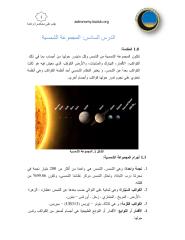 Astronomy_Lesson_6.pdf