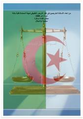 بحث بعنوان المواعيد والآجال في قانون الإجراءات المدنية والادارية الجديد - الجزائر_1.pdf