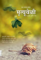 Death Before, During & After... (Marathi).pdf