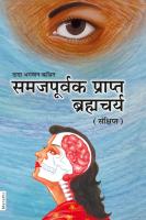 Brahmacharya (Marathi).pdf