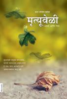Death Before, During & After... What happens when you Die (Marathi) (1).pdf
